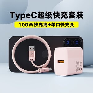 
Fast charging cable Type-C high-looking data cable is suitable for Huawei Honor Android flash charging Xiaomi 100W mobile phone charging cable TC charger vivo universal super fast charging charger head USB