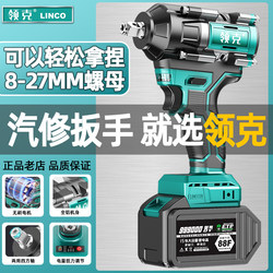 Lynk & Co German-Style Auto Repair Impact Wrench Brushless Electric Wrench High Torque Rechargeable Lithium Battery Scaffolding Worker