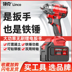Lynk & Co Electric Wrench Brushless Lithium Battery Rechargeable High-Power Torque Frame Woodworking Impact Dual-Use Shaft Multi-Function