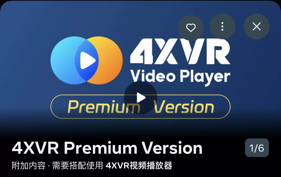 4XVR 视频播放器meta quest3 播放神器内购包Premium Version
