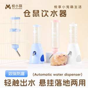 
Yue Xiaomeng hamster kettle, drinking fountain, golden bear, flower-branch mouse special water bottle, automatic water feeder, daily necessities