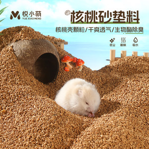 
Yue Xiao Meng Hamster Walnut Sand Lumber Laundry All Seasons General Golden Wire Bear Special Deodorant Granules Daily necessities