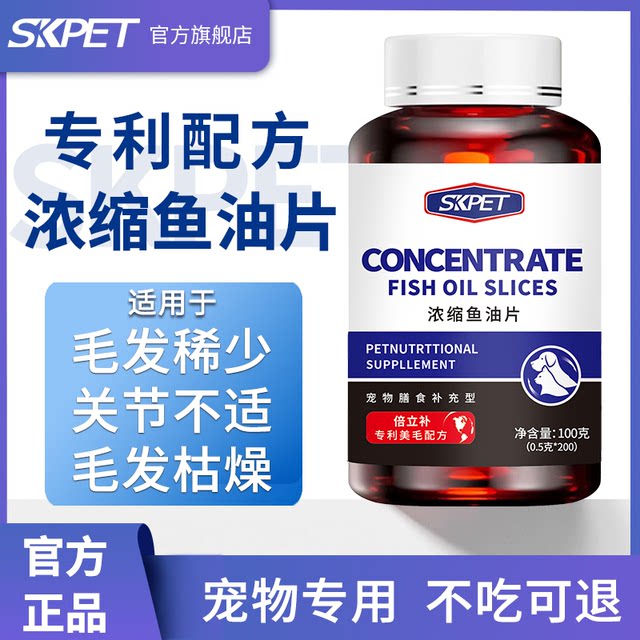 SKPET Pet Cats and Dogs Salmon Oil Soft Capsule Cat Cod Liver Oil Dogs