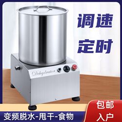 Centrifugal Dehydrator with Variable Frequency, Adjustable Speed and Timer, Commercial Oil-Removing Equipment, Water and Oil Separator, Fruit, Vegetable and Meat Dehydrator