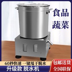 Food Dehydrator, Commercial Vegetable Spinner, Coconut Juice Machine, Stainless Steel Kitchen Water Spinner, Catering Dehydrator, Fried Skewers Oil Remover
