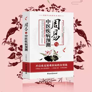 中醫疾病預測學- Top 100件中醫疾病預測學- 2025年6月更新- Taobao