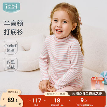 ibaby children's thermal tops constant temperature bottoming shirt long-sleeved half-high collar thickened brushed underwear T-shirt school uniform artifact