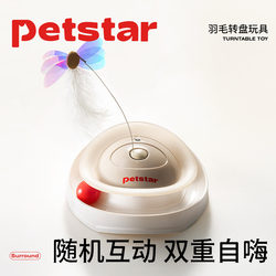 【Petstar_Feather Spinner】Cat Toy Intelligent Self-Entertainment Boredom Relief Teaser Stick Baseball for Kittens and Small Cats Supplies