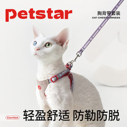 【Petstar_Cat Harness】Cat Leash to Prevent Escape, Special Harness-Style Cat Leash for Outdoor Use