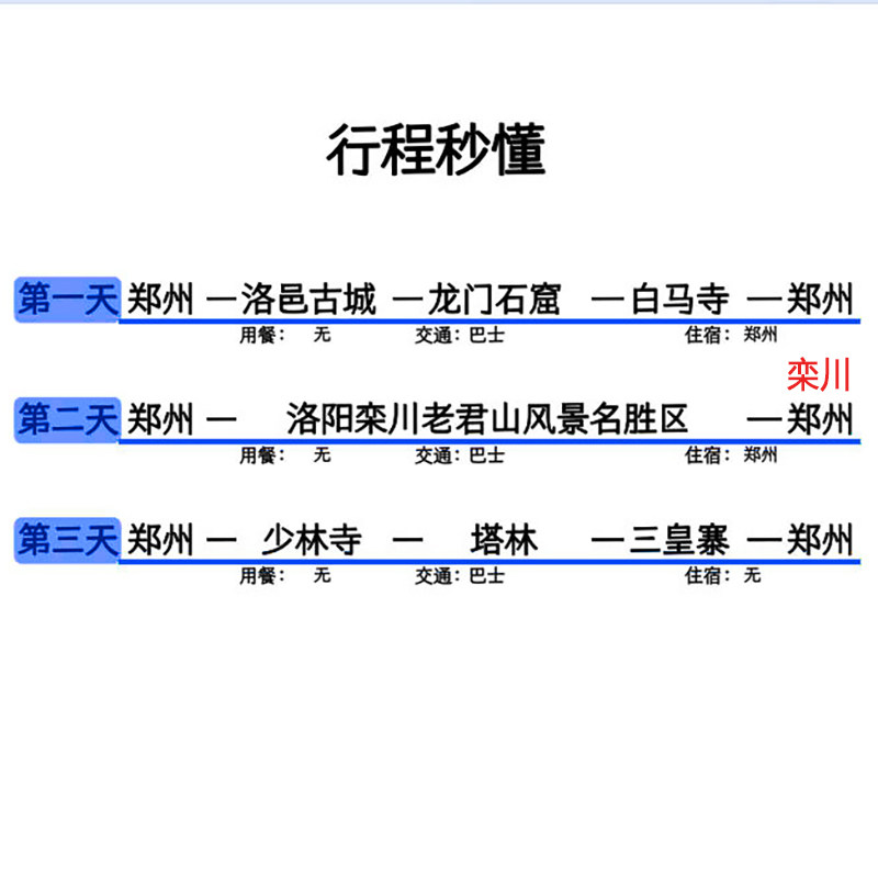 郑州洛阳旅游3天2晚老君山一日少林寺白马寺龙门石窟河南纯玩跟团