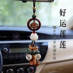 Lotus Car Pendant, High-End Sandalwood Car Interior Decoration, Premium Car Rearview Mirror Peace Pendant Gift