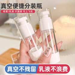 Vacuum Lotion Dispensing Bottle, Travel Size, Press-Type Cosmetics and Skin Care Product Sample, Can Be Carried on Airplanes, Portable Spray Bottle
