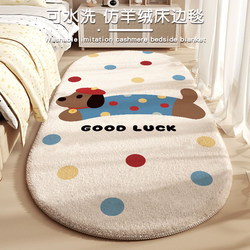 Cartoon Cute Cream-Style Bedside Rug, Bedroom Bed Front Irregular Thickened Floor Mat, Thick Plush Foot Mat, Irregular Shape