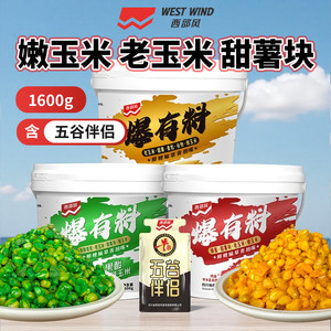 
Western Feng Lao Tan sweet potato corn barreled explosive corn miscellaneous grains wheat grains sweet potato nest material fishing carp bait