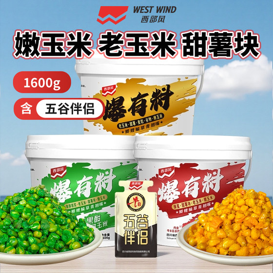 
Western Feng Lao Tan sweet potato corn barreled explosive corn miscellaneous grains wheat grains sweet potato nest material fishing carp bait