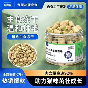 
Freeze-dried full-price cat food, pet snacks, cat nutrition, gastrointestinal health, meat-free hair ball savior, Spruce