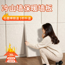 Graphene Thermal Insulation Wall Stickers for Cold-Proofing, Indoor Heating Wall Panels, Cold-Proof Wall Panels, Integrated Wall Panels for Interior Walls