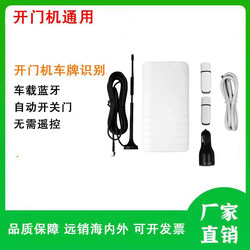 Alcano Door Opener with Car-Mounted Bluetooth, License Plate Recognition, Automatic Sensor, Wireless Door Switch for Courtyard Doors and Villa Gates