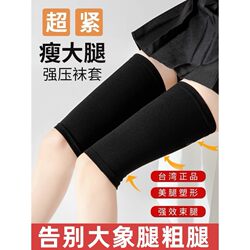 Thigh and Calf Slimming Device, Fat-Burning Pressure Sleeve to Reduce Elephant Legs, Root Fat, and Beautify Legs, Eliminate Thick Leg Muscles