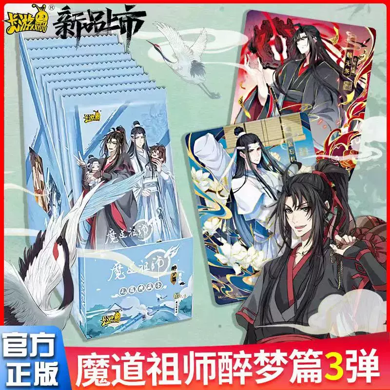 当店限定販売】 魔道祖師 夷陵老祖 魏無羨 サインカード 第3弾 ...