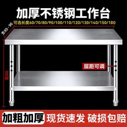 Thickened 304 Stainless Steel Workbench Kitchen Countertop Multi-Layer Storage Rack Restaurant Vegetable Cutting Stove Rack