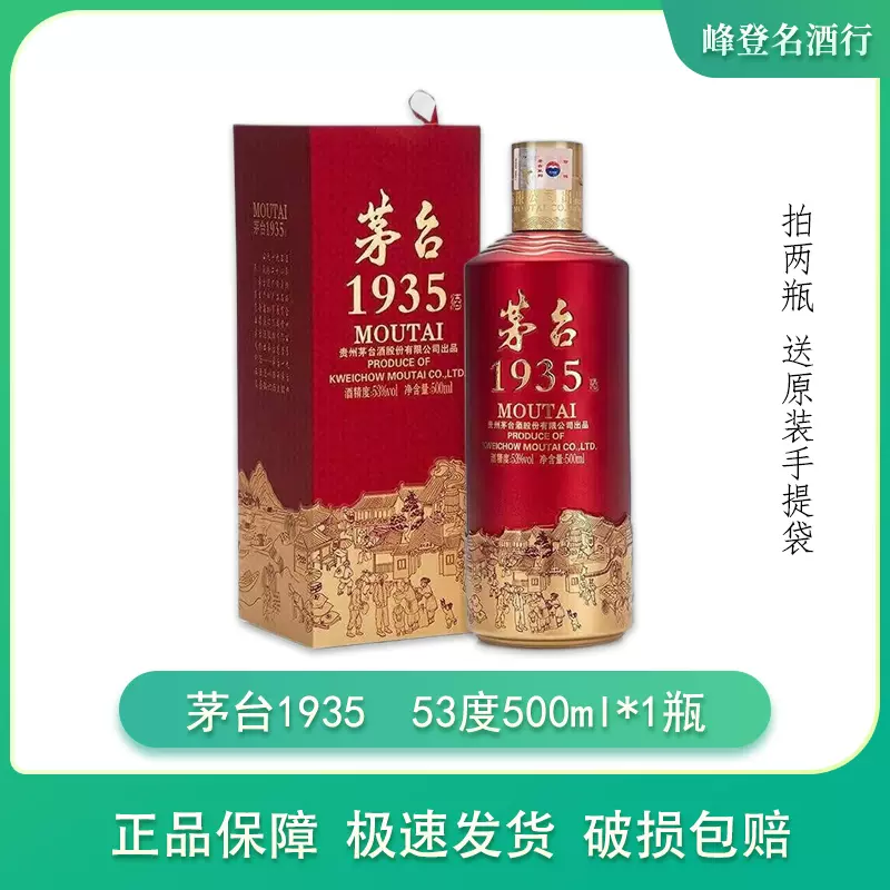 茅台1935 贵州茅台酒53度酱香型白酒500ml*2瓶双瓶装送礼袋-Taobao