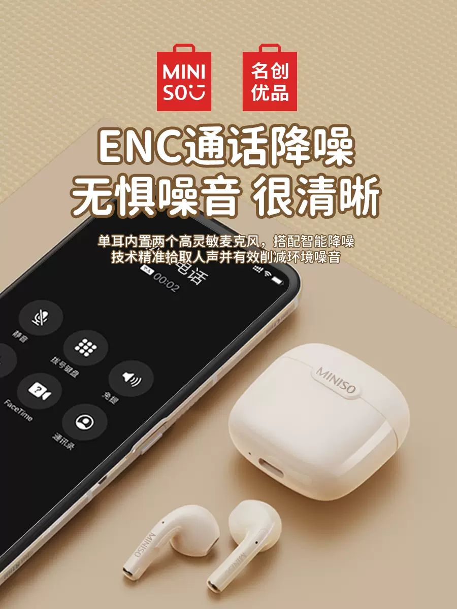 miniso蓝牙耳机声音大图片