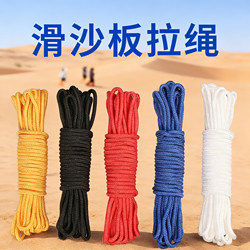 Desert Sand Sliding Rope, Nylon Rope, Braided Rope, Strong Sandboard Pull Rope, Zhongwei Shapotou Travel Equipment Tow Rope