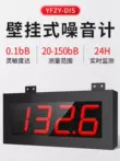 Máy đo tiếng ồn treo tường Nanyi hệ thống giám sát tiếng ồn trường học bệnh viện máy đo tiếng ồn decibel kỹ thuật số màn hình lớn trong nhà