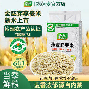 
Mengyan Oatmeal Inner Mongolia high-quality germ new rice oatmeal fresh grains vacuum no-wash