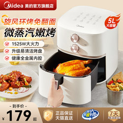 Midea Air Fryer for Home Use, 5L Multifunctional Large Capacity, New Model, Air Frying, No Need to Turn Food, Electric Oven Integrated