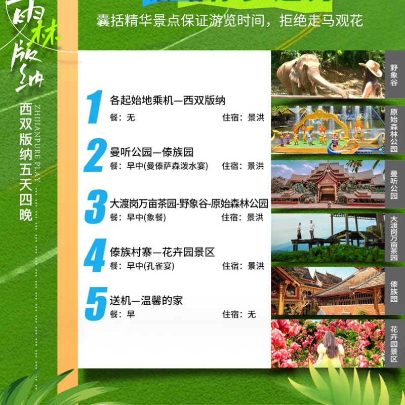 【品质跟团游】云南西双版纳旅游5天4晚游野象谷曼听公园傣族园