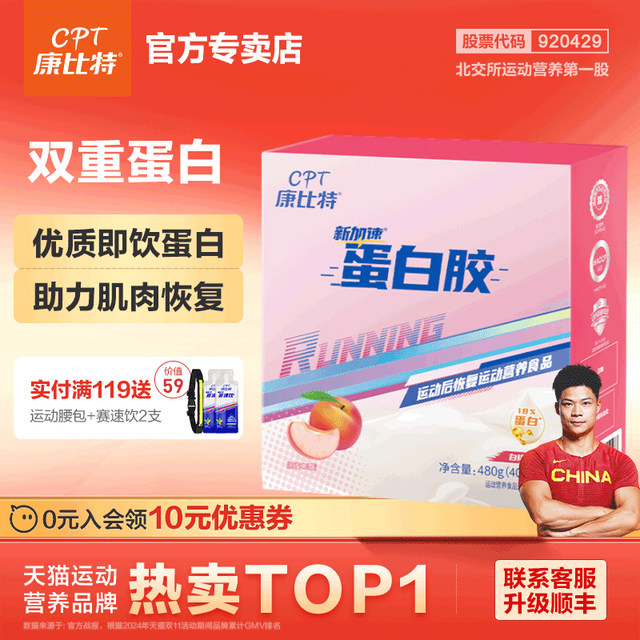 Kangbit energy gel protein gel marathon fitness supplement recovery half marathon full marathon cross-country 12 pieces/box