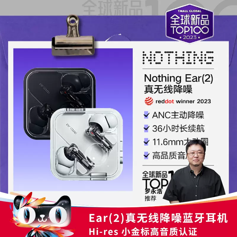 Nothing Ear2真无线蓝牙耳机ANC主动降噪Hi-Res官方正品ear stick-Taobao