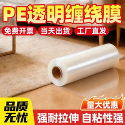 Stretch Film, Packaging Film, Industrial Stretch Film, Transparent Plastic Film, Thin Film, Packing Film, Wholesale Moving Film, Cling Film