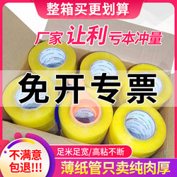 Transparent Tape for E-Commerce Express Packaging, Sealing Tape, Wide Packaging Tape, Thickened Tape, Sealing Adhesive Tape, Whole Box Wholesale