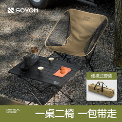 Soyon Quick Setup Camping Table and Chair Set, Egg Roll Table, Picnic Portable Outdoor Folding Table and Chair Combo