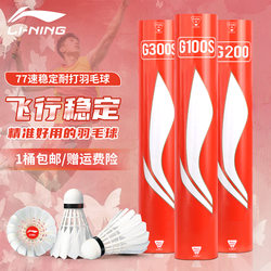 Li Ning Genuine Badminton G100S Goose Feather Duck Feather Durable Indoor Professional Training Ball Outdoor Competition Ball