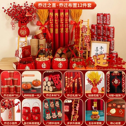 Housewarming Gift Set, 2025 New Home Decoration Supplies, New House Moving Ceremony, Living Room Decorations