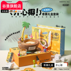 Gukeng Coconut Aromatherapy Gift Box Happy Aromatherapy Candle Unique Decoration Cute Birthday Gift for Girls Exquisite Gift