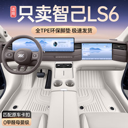 Suitable for Zhiji Ls6 Floor Mats, Full Coverage Interior Decoration Accessories, 26 Types of Tpe Car Accessories Specifically for Zhiji Ls6