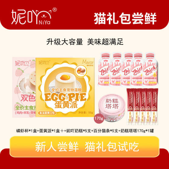 
Niyi [Early Trial Gift Pack] Kitten Milk Cake, Canned Cat Staple Food, Baked Cat Food, Cat Snacks, Sauce Packet Limited Purchase