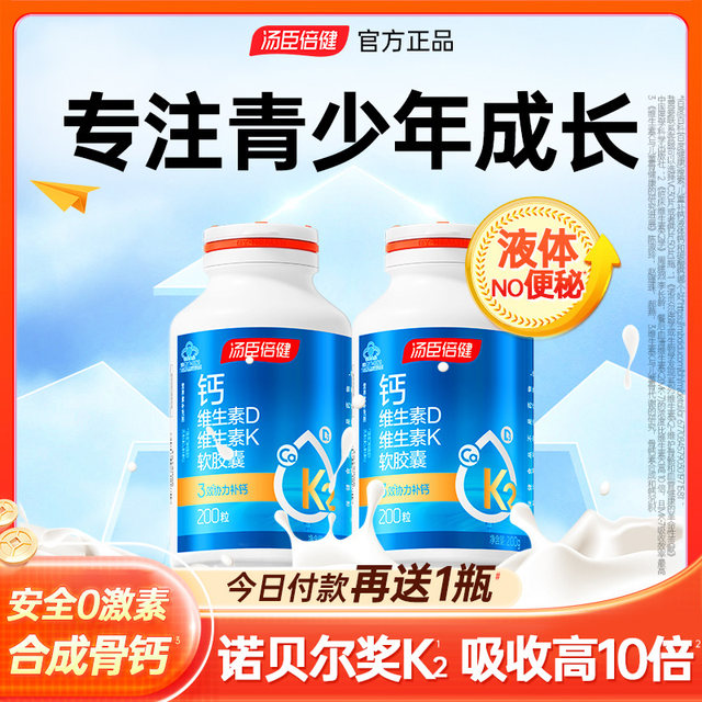 Tomson By-Health Calcium Tablets Youth Growth Growth Replenishment Liquid Calcium for Children Over 12 Years Old Official Flagship Store Authentic