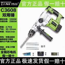 Tank Electric Hammer, Electric Pick, Electric Drill, Dual-Purpose Multi-Function Impact Drill, Household High-Power Concrete Industrial-Grade Drill Electric Hammer