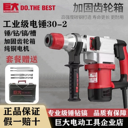 Giant 30-2 Electric Hammer, High-Power Dual-Purpose Electric Hammer, Professional-Grade Impact Drill, Concrete Slotting, Construction Site Demolition