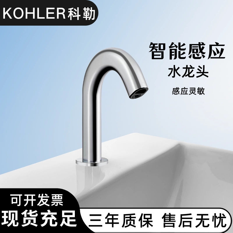 KOHLER科勒感应水龙头K-24270T-CP台盆洗手器单冷感应式K-24271T-Taobao