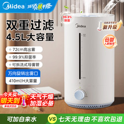 Midea Humidifier for Home Use in Bedroom, Silent, Suitable for Pregnant Women and Infants, Large Spray for Living Room, Small Desktop Air Mist Generator 26