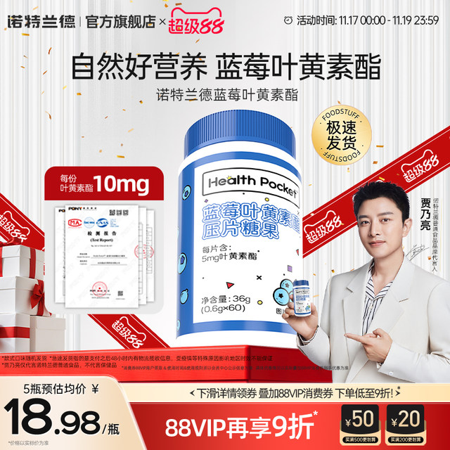 Notland blueberry lutein ester children and adults official flagship store genuine non-myopia eye protection lutein