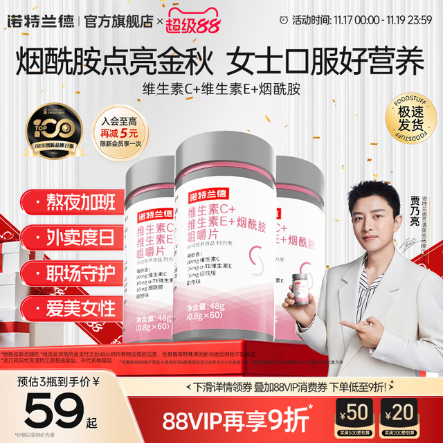 Notland niacinamide vitamin c vitamin e official flagship store genuine vc chewable tablets ve for men and women