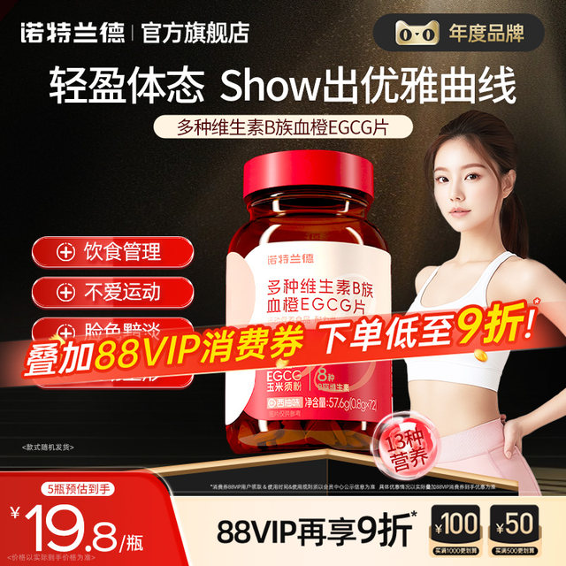 Notlander Women's Complex Multivitamin B-group Vitamin EGCG Tablets Official Genuine Niacinamide